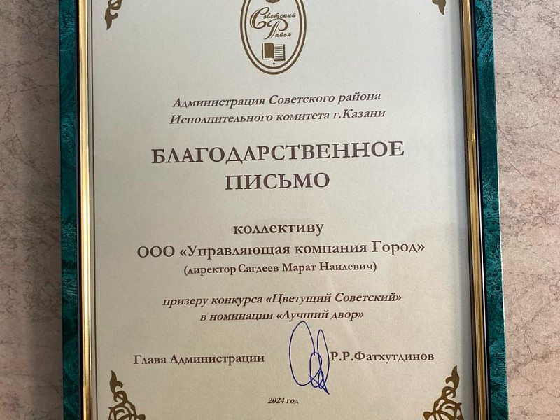 Победа в конкурсе «Цветущий советский»